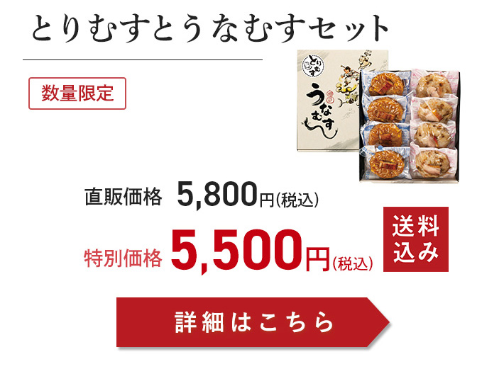 とりむすとうなむすセット注文ボタン