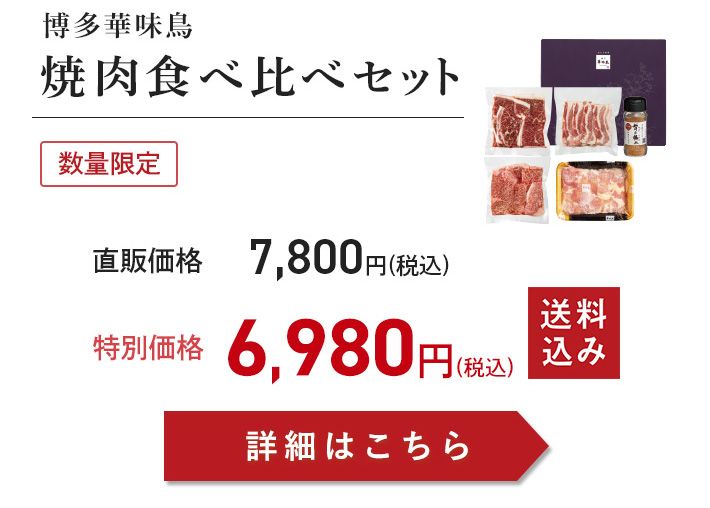 焼肉食べ比べセット注文ボタン
