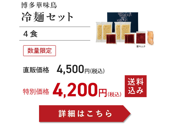 冷麺セット注文ボタン