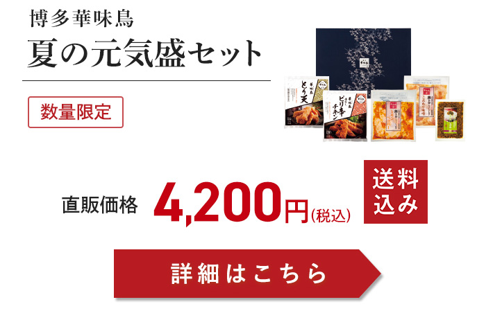 夏の元気盛セット注文ボタン