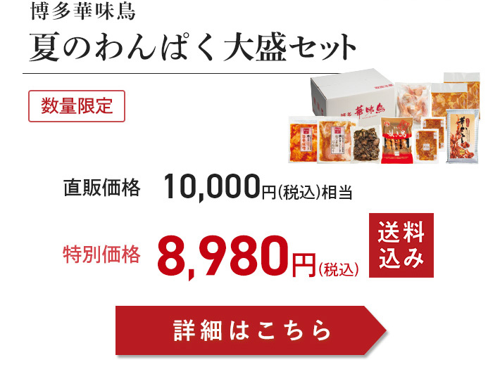 夏のわんぱく大盛セット注文ボタン