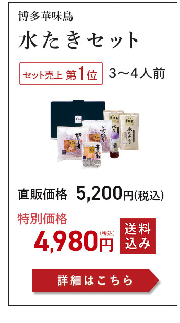 水たきセット3～4人前