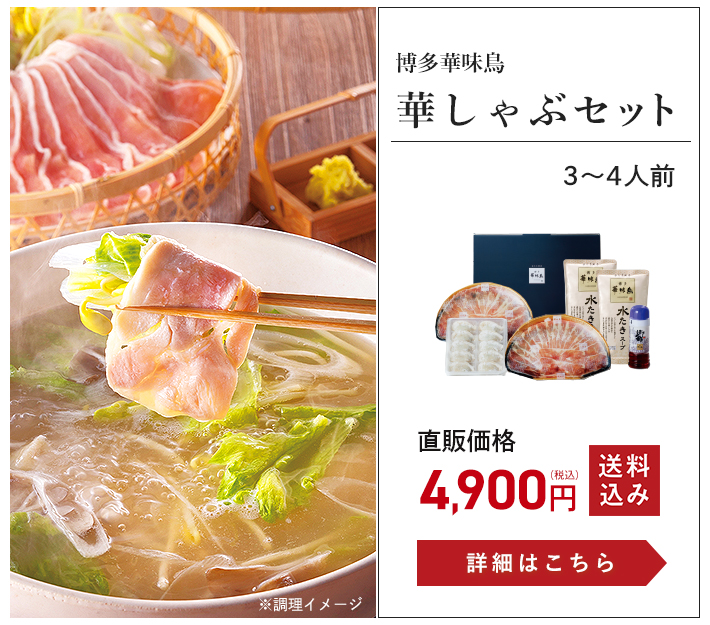 華しゃぶセット