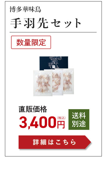 手羽先セット価格