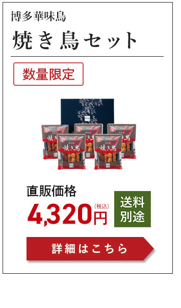 焼き鳥セット価格