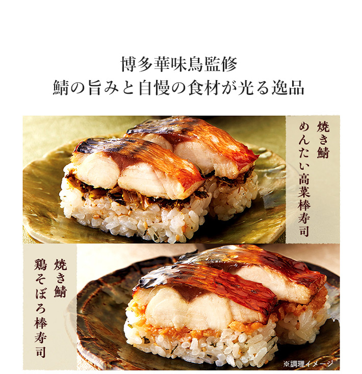 焼き鯖棒寿司イメージ