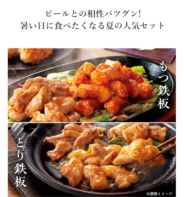 もつ鉄板、とり鉄板