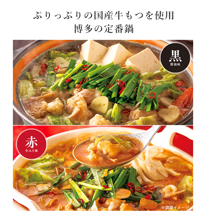 ぷりっぷりの国産牛もつを使用