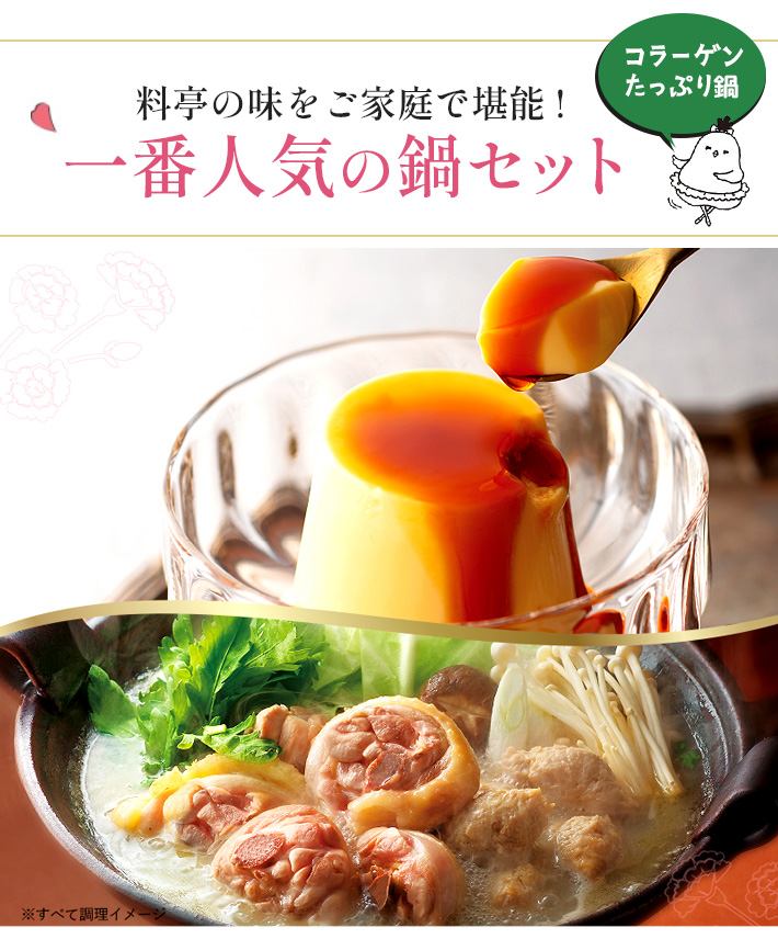 水たきと華味卵ぷりん《母の日》セットイメージ