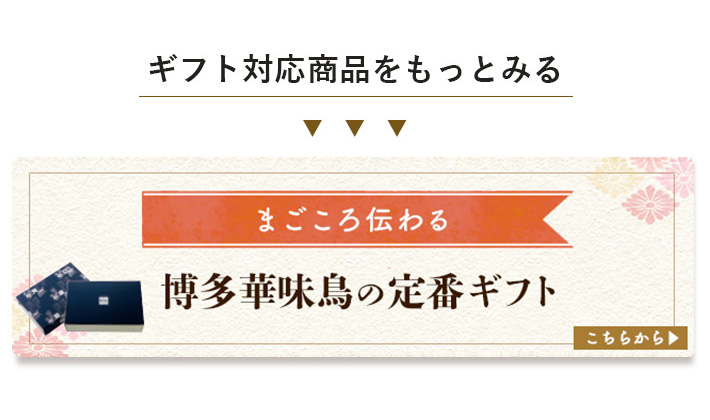 ギフト商品をもっとみる