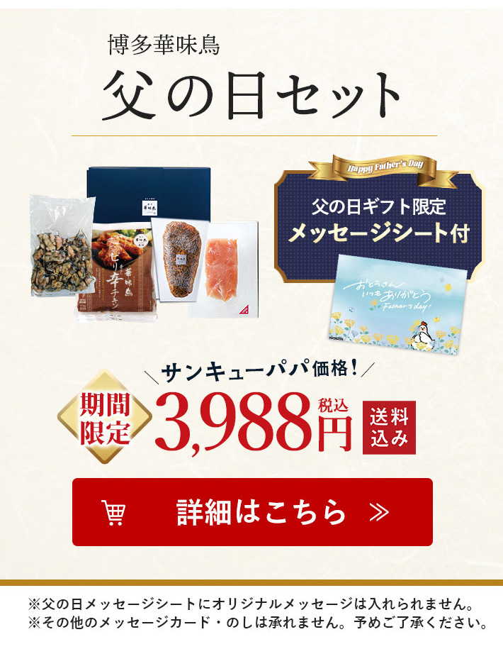 父の日セット注文ボタン