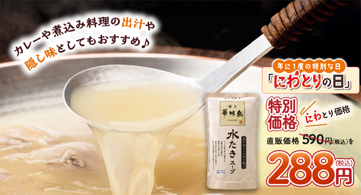 年に一度ののにわとりの日